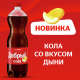Напиток Добрый Кола дыня газированный, 1.5л