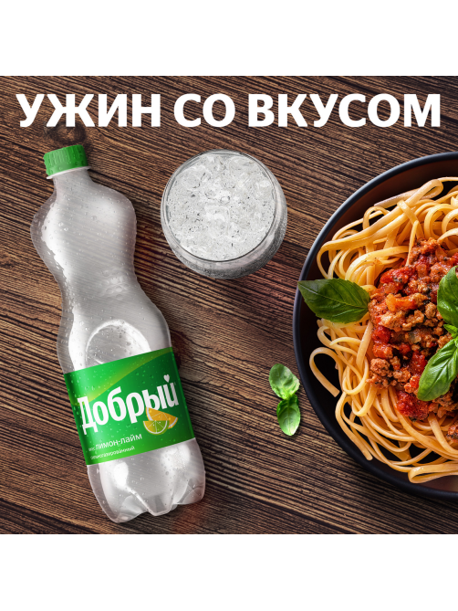 Напиток Добрый Лимон-лайм газированный, 1.5л