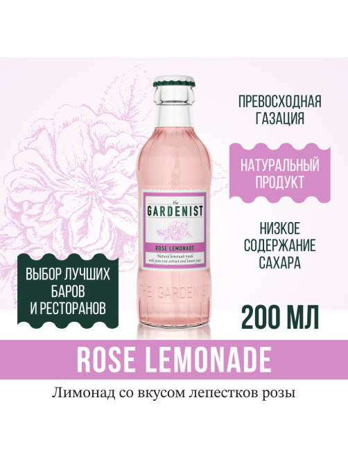 Напиток The Gardenist Розе газированный, 200мл