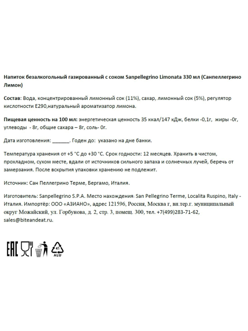 Напиток газированный Sanpellegrino Limonata лимон, 330мл
