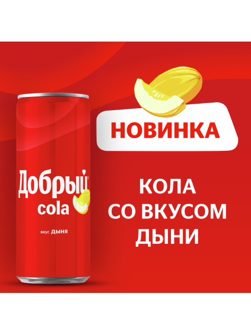 Напиток Добрый Кола дыня газированный, 330мл