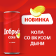 Напиток Добрый Кола дыня газированный, 330мл