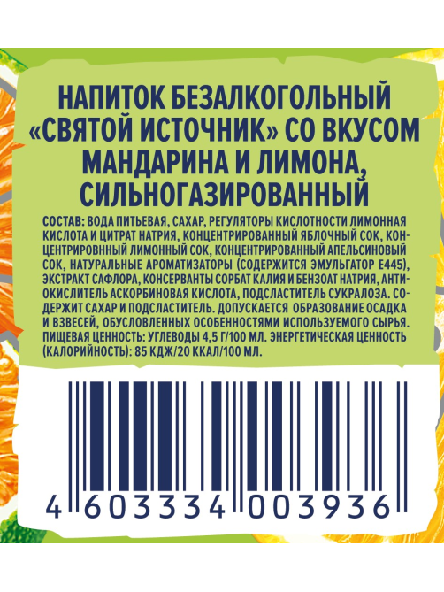 Напиток Святой Источник Лимонад мандарин и лимон газированный, 1л