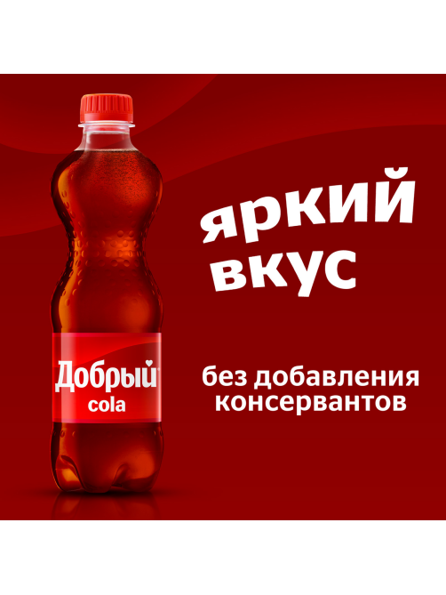 Напиток Добрый Cola газированный, 500мл