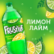 Напиток Frustyle газированный лимон-лайм, 1.5л