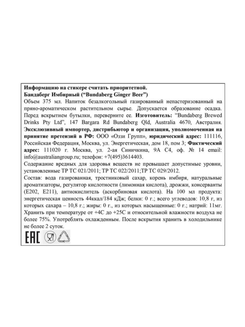Напиток газированный Bundaberg имбирный, 0.375л
