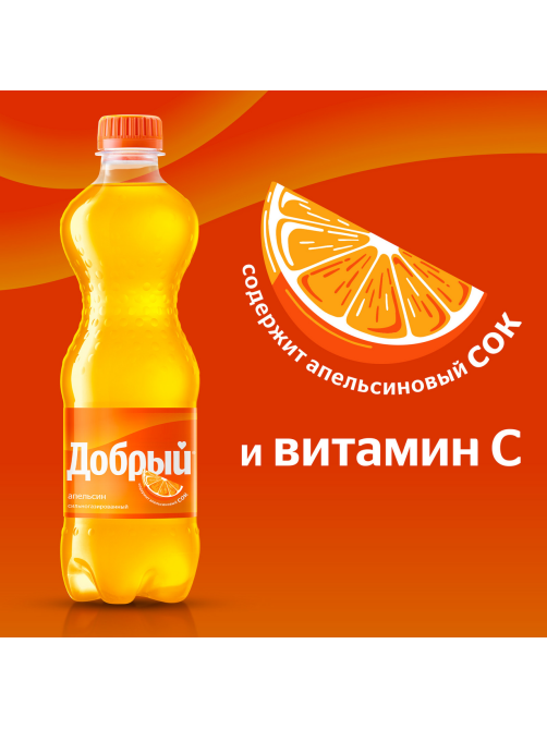 Напиток Добрый Апельсин газированный, 500мл