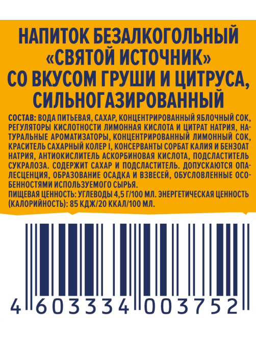 Напиток Святой Источник Лимонад груша-цитрус газированный, 1л