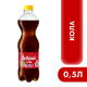 Напиток Добрый Cola газированный, 500мл