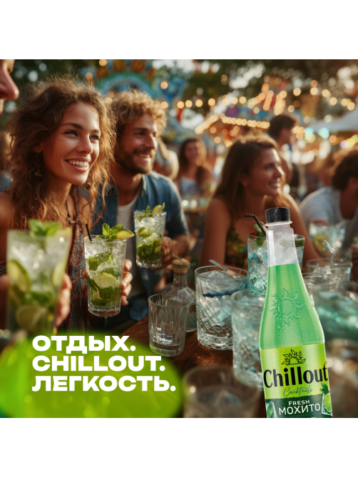 Напиток Chillout Fresh Мохито Лайм и Мята, 900мл