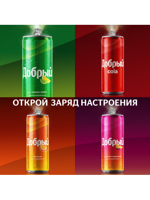 Напиток Добрый Лимон-лайм газированный, 330мл