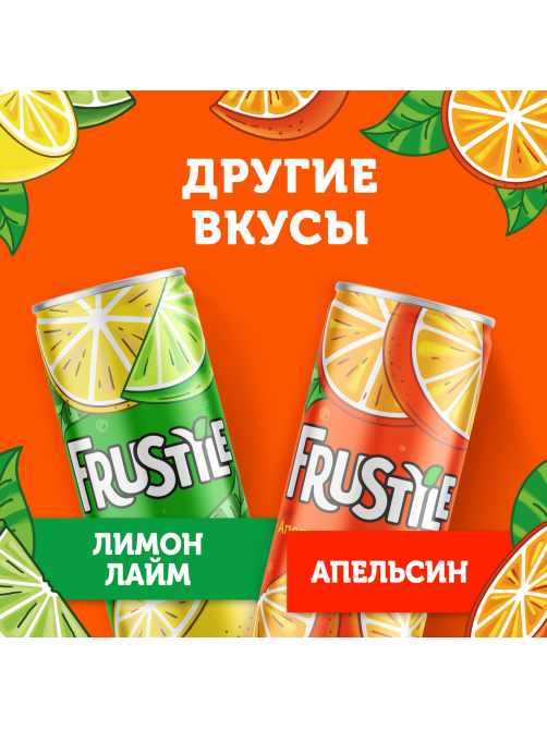 Напиток Frustyle газированный апельсин, 330мл
