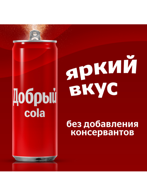Напиток Добрый Cola газированный, 330мл
