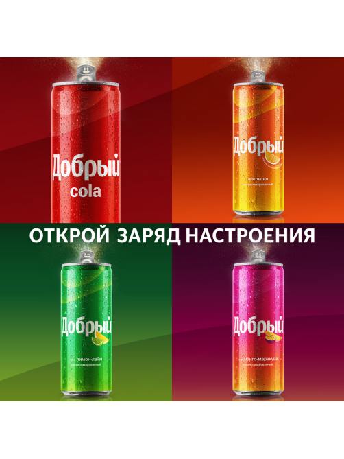 Напиток Добрый Cola газированный, 330мл