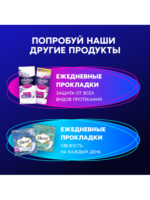 Прокладки гигиенические Always Ultra ночные экстра защита плюс, 5шт