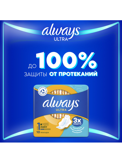 Прокладки гигиенические Always Ultra Light, 10шт