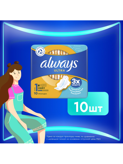 Прокладки гигиенические Always Ultra Light, 10шт