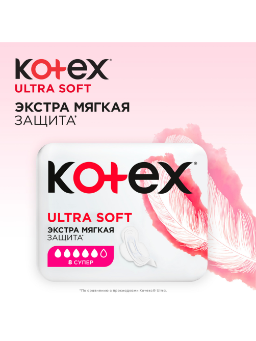 Прокладки гигиенические Kotex Ultra Soft Super, 8шт