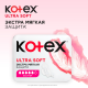 Прокладки гигиенические Kotex Ultra Soft Super, 8шт