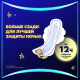 Прокладки гигиенические Always Ultra ночные экстра защита плюс, 5шт
