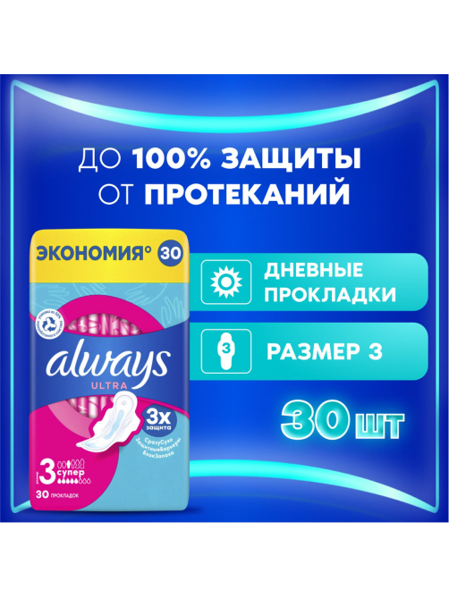 Прокладки гигиенические Always Ultra Super Quatro, 30шт
