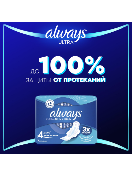 Прокладки гигиенические Always Ultra Night, 7шт
