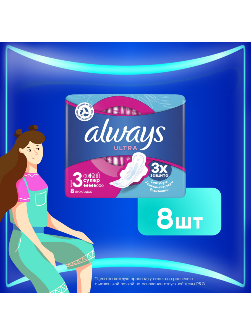 Прокладки гигиенические Always Ultra Super, 8шт