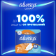 Прокладки гигиенические Always Normal Plus, 10шт