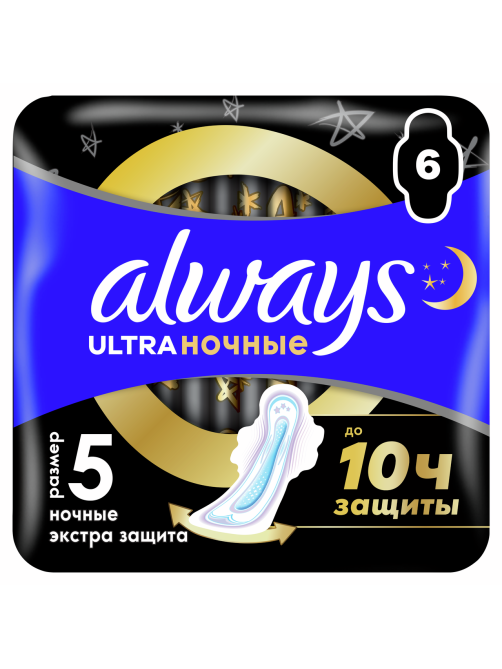 Прокладки гигиенические Always Ultra Secure Night ароматизированные ультратонкие, 6шт