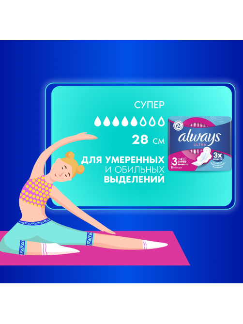 Прокладки гигиенические Always Ultra Super, 8шт