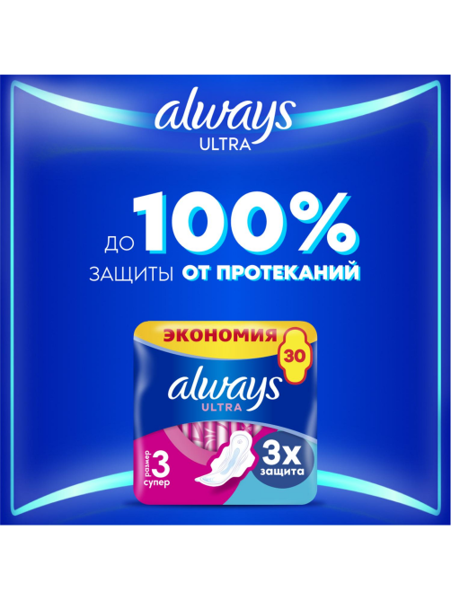 Прокладки гигиенические Always Ultra Super Quatro, 30шт