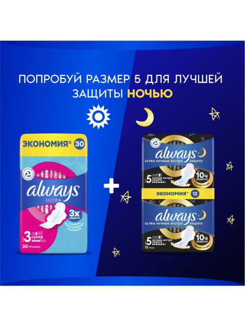 Прокладки гигиенические Always Ultra Super Quatro, 30шт