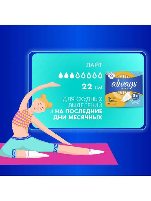 Прокладки гигиенические Always Ultra Light, 10шт