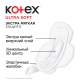 Прокладки гигиенические Kotex Ultra Soft Super, 8шт