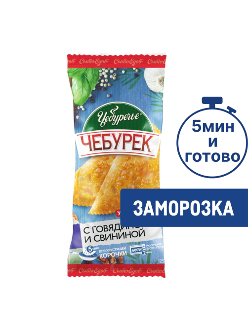 Чебуреки Чебуречье говядина-свинина замороженные (125г x 12шт), 1.5кг