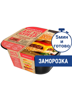Ангус бургер Мираторг с горчичным соусом замороженный, 160г