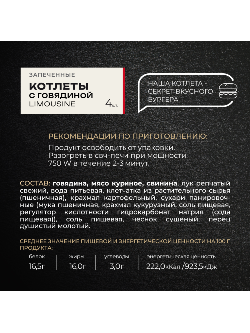 Котлеты Сибирская коллекция запеченные с говядиной замороженные, 280г