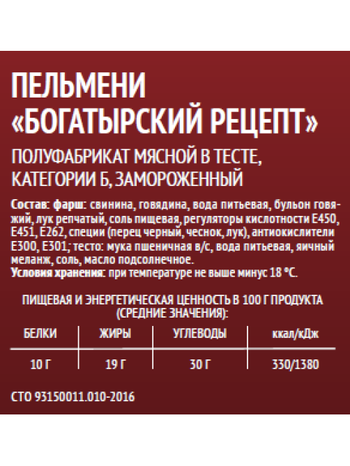 Пельмени Мираторг Богатырский рецепт замороженные, 700г