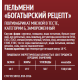 Пельмени Мираторг Богатырский рецепт замороженные, 700г