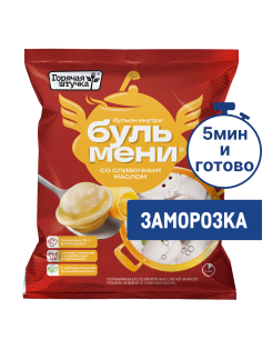 Пельмени Горячая штучка Бульмени со сливочным маслом замороженные, 400г
