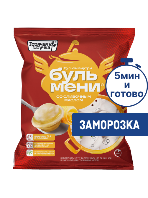 Пельмени Горячая штучка Бульмени со сливочным маслом замороженные, 400г