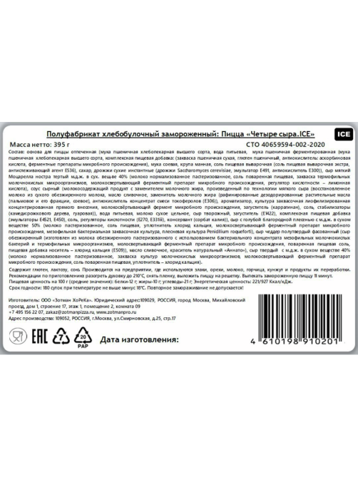 Пицца Zotman Четыре сыра замороженная, 395г