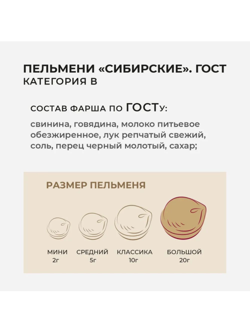 Пельмени Сибирская коллекция Сибирские замороженные, 700г