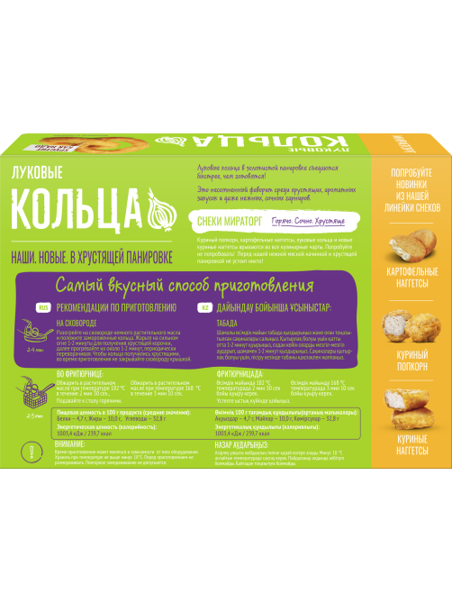 Кольца луковые Мираторг замороженные, 250г