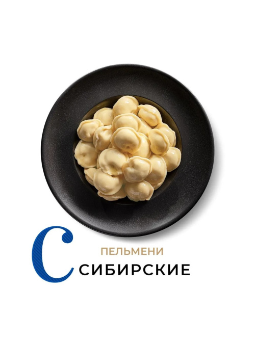 Пельмени Сибирская коллекция Сибирские замороженные, 700г