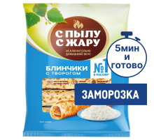 Блины С Пылу с жару с творогом замороженные, 360г