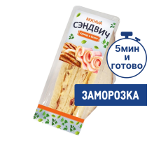 Сэндвич Смак курица и бекон замороженный, 150г