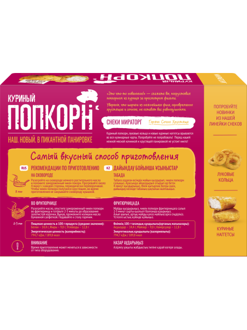 Попкорн Мираторг куриный замороженный, 200г
