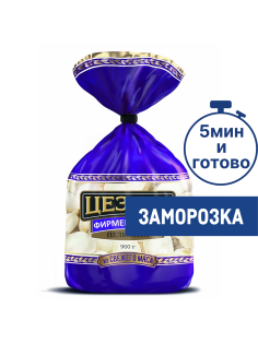 Пельмени Цезарь фирменные №1 замороженные, 900г