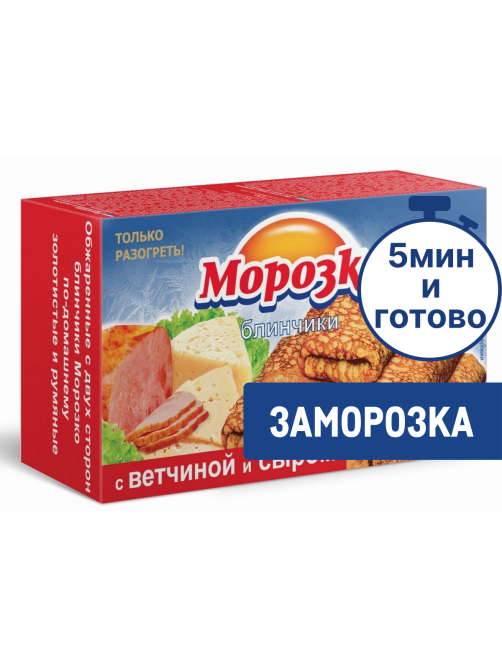 Блинчики Морозко ветчина-сыр замороженные (70г x 6шт), 420г